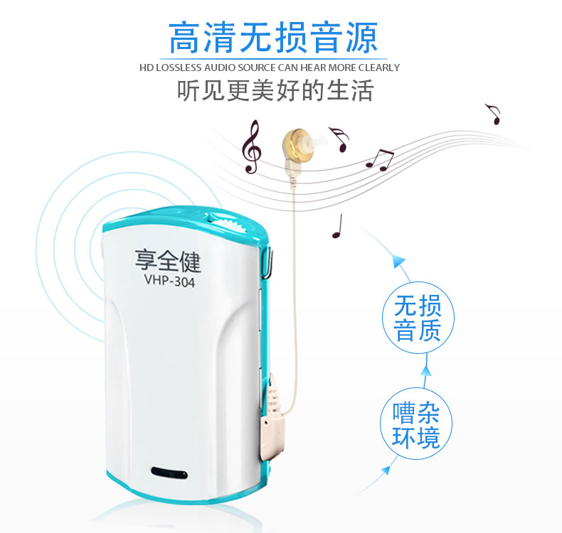 享全健盒式助听器VHP-304()